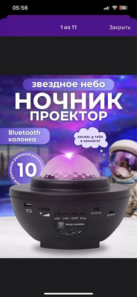 Продам ночник космос+колонка