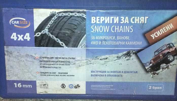 Вериги за сняг усилени snow chains