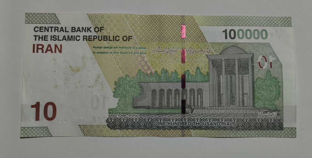 Банкнота от Иран 10 томана 2021 100,000 риала Иран 2021 иранска банкно