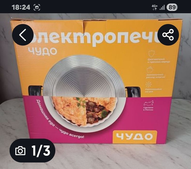 Продам чудо-печь,новая