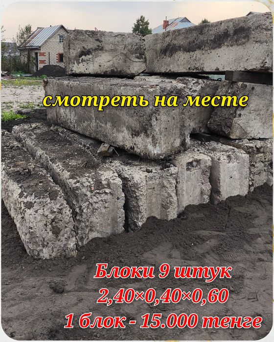 Советские фундаментные блоки