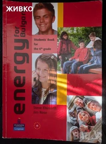 Energy for Bulgaria учебник 6 клас