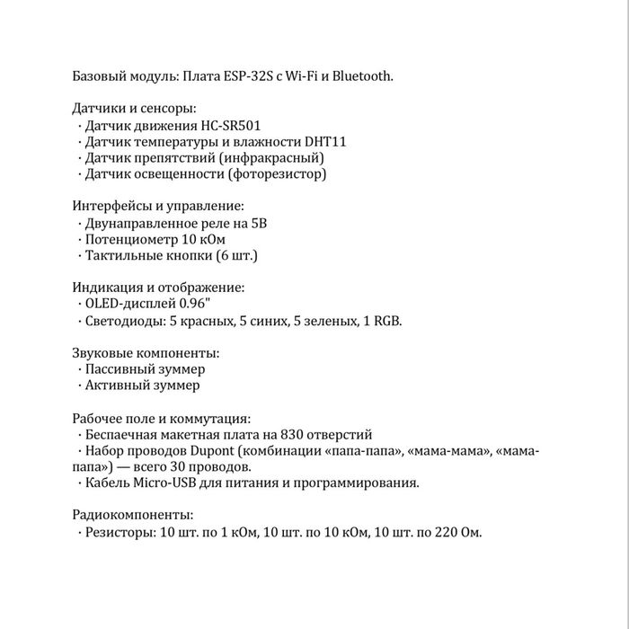 Опыты с электричеством ESP32 Basic Starter Kit