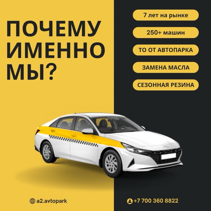 Аренда авто под Яндекс. От 13.000 тг/сут