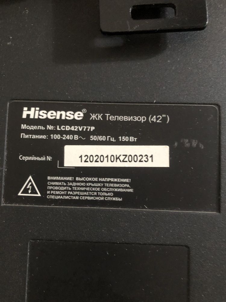 Телевизор Hisense 109 диагональ ( Не Смарт)