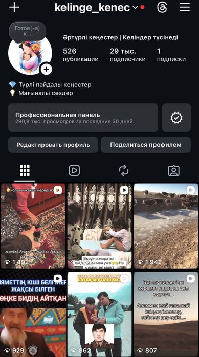 Продаю инстаграм аккаун 29000 подписчиков