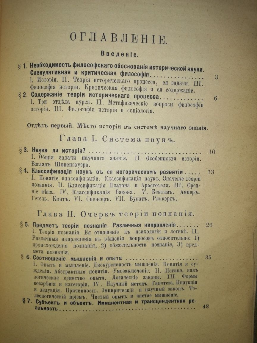 Хвостов "Теория исторического процесса" 1910г.