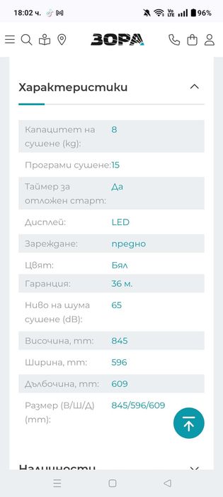 Сушилня - Sharp с термопомпа