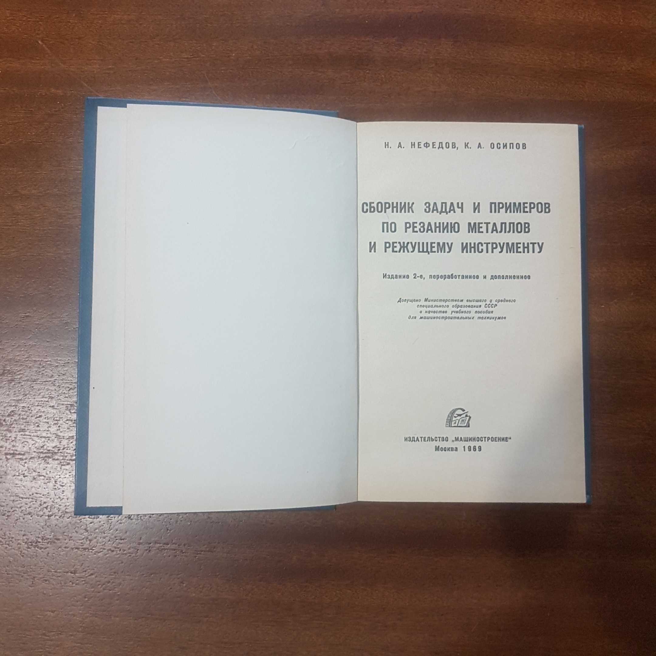 Продавам учебници и справочници свързани с металорежещи инструменти