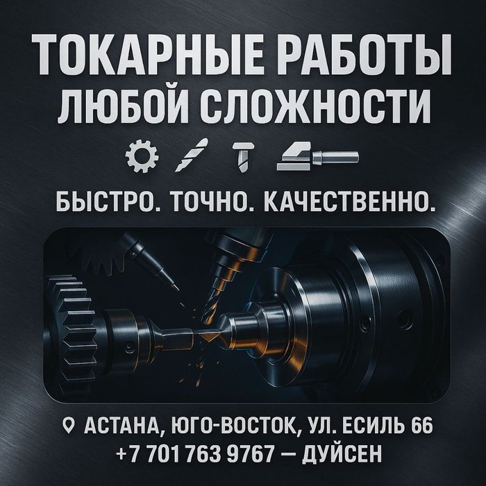 Токарь. Токарные услуги любого уровня сложности-быстро, качественно