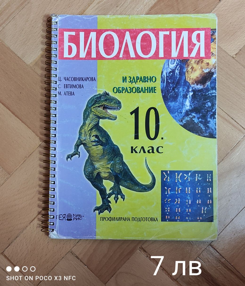 Учебници и помагала по математика, химия, биология