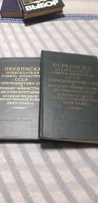 книги Раритетный двухтомник 1957г Министерства Иностранных дел СССР