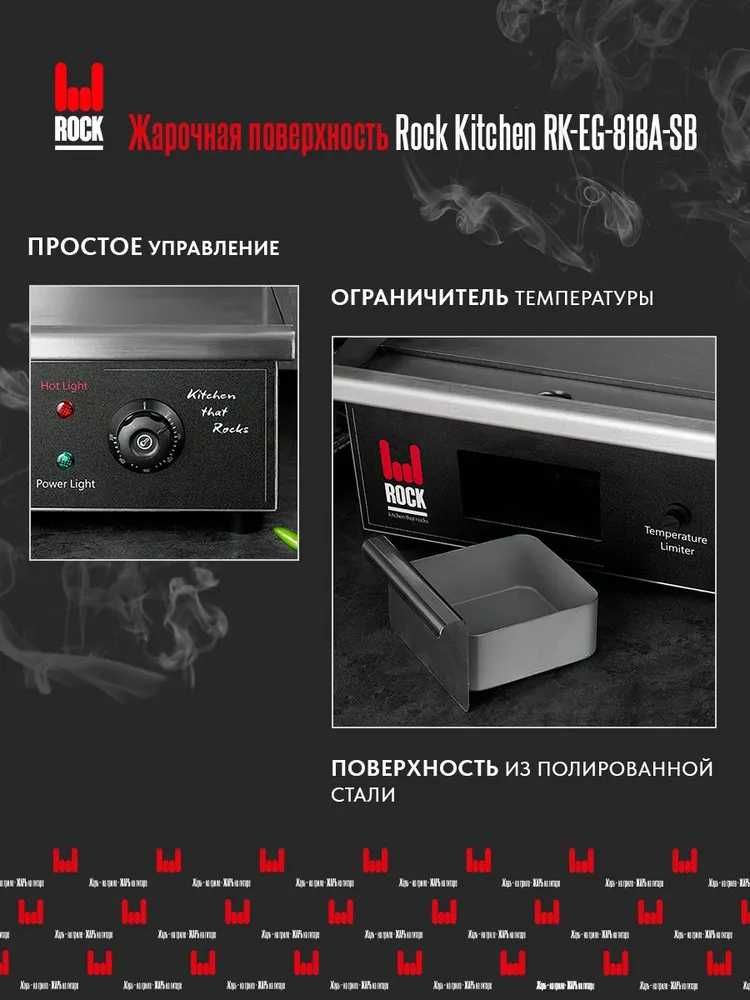 Жарочная поверхность Rock Kitchen RK-EG-818A-SB