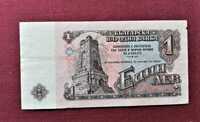 Банкнота 1 лв - 1974 година