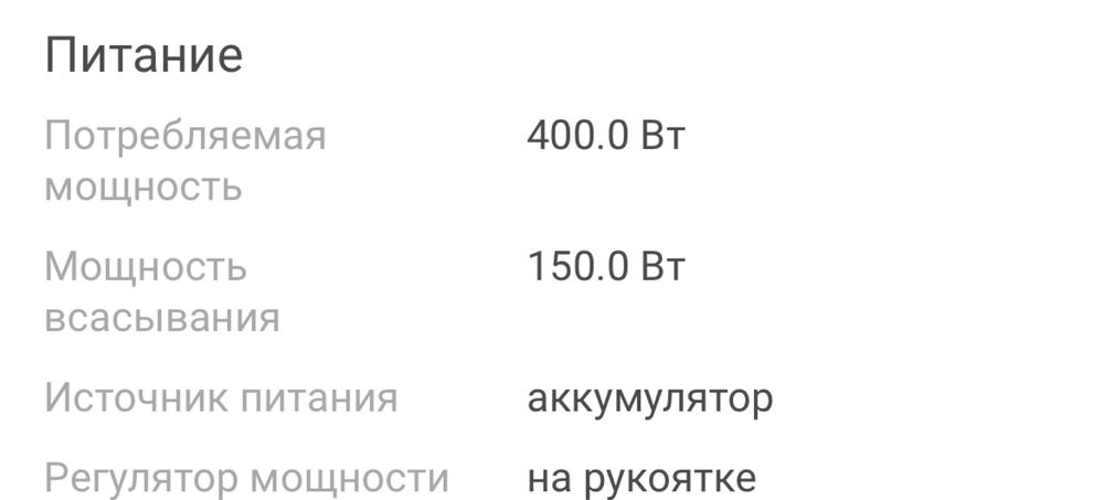 Беспроводной пылесос