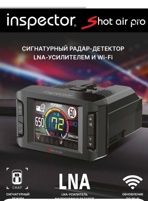 Inspector Shot air pro