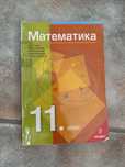 Математика 11клас