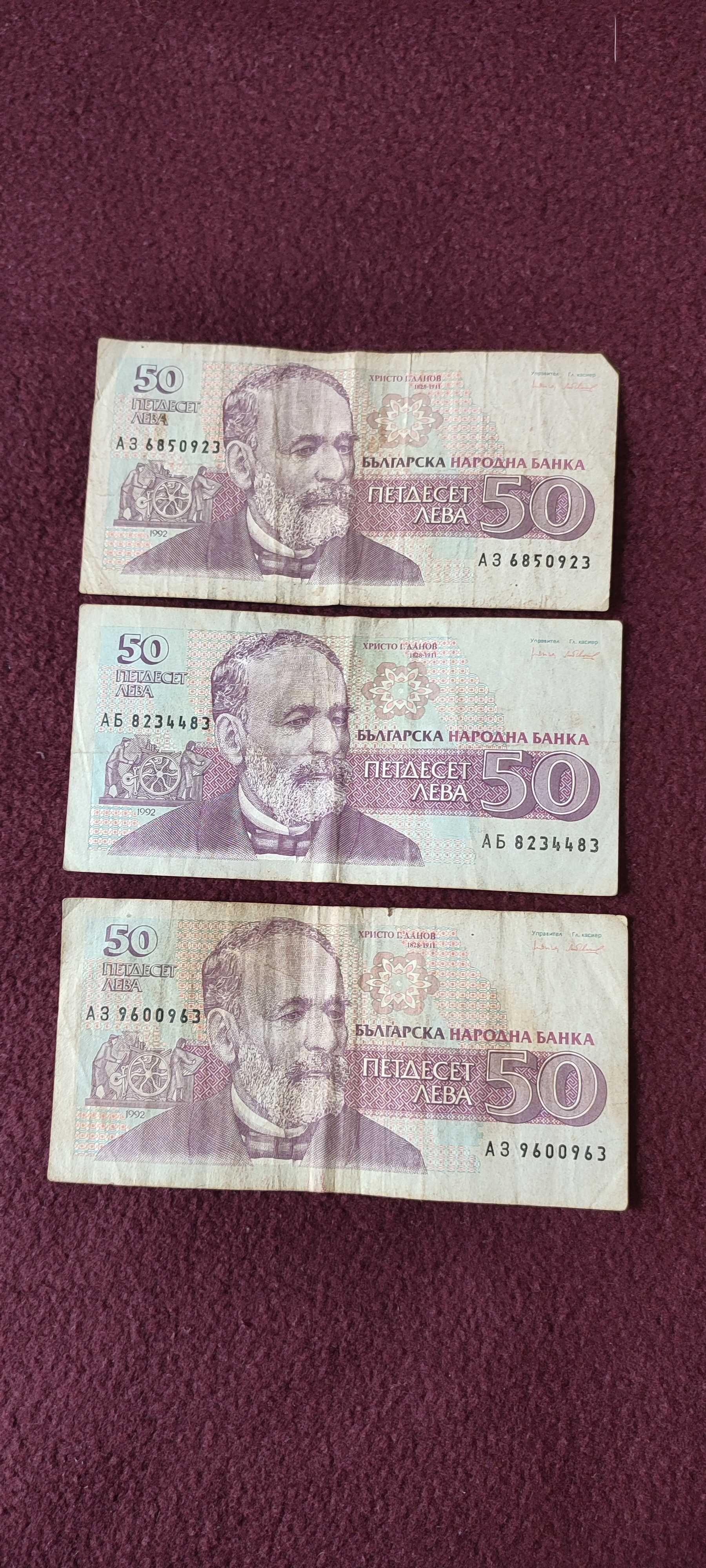 Лот от стари банкноти 1,5,10,20,50,100,200 лева
