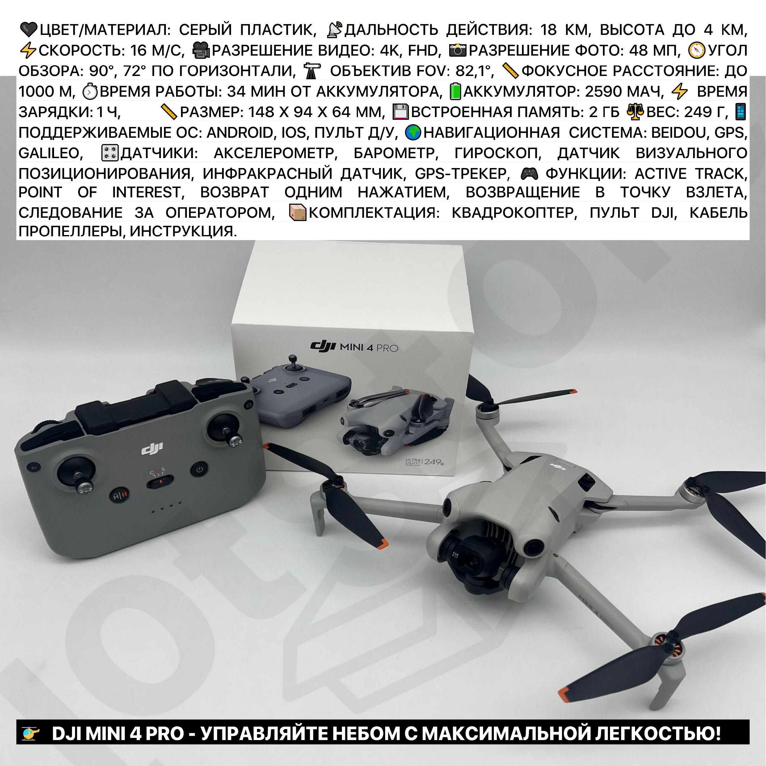 Новый дрон DJI разные виды Mavic 3 RC Mini 4 Pro Avata 2 Fly More comb