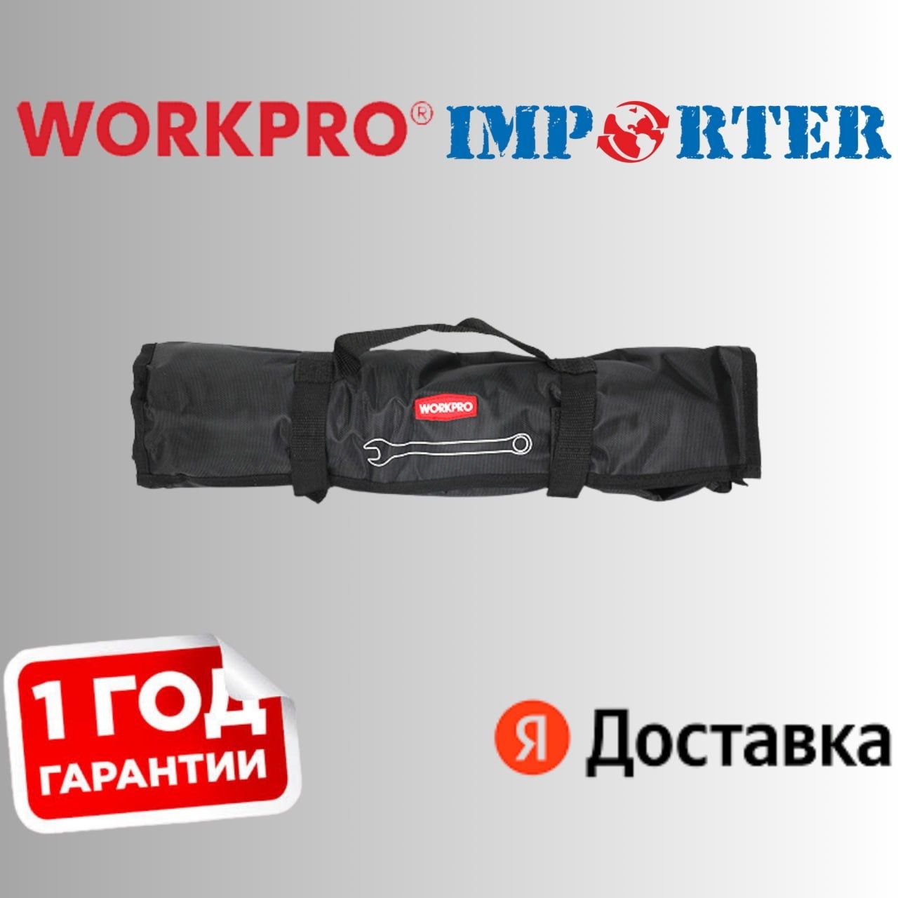 WORKPRO набор ключей для механических работ
