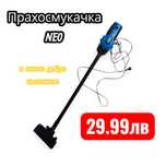 Прахосмукачка NEO