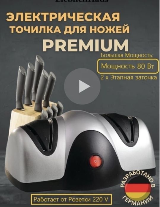 Электрическпя Точилка для Ножей