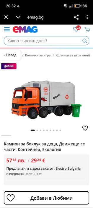 Детска играчка - боклукчийски камион