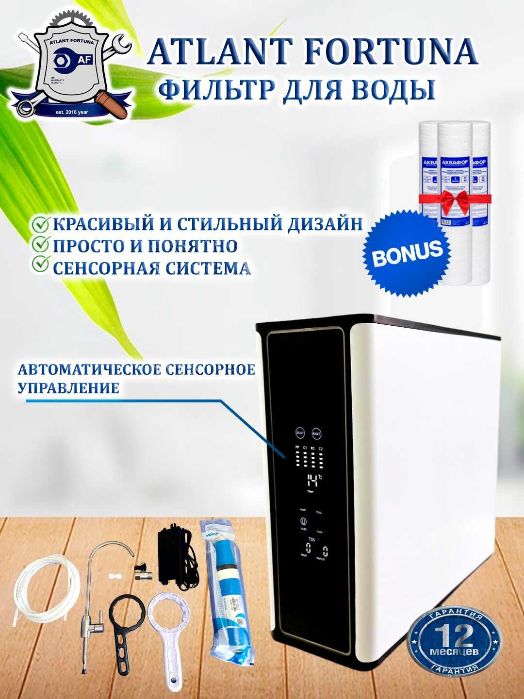 Suv filtr, osmos, фильтр воды под мойку, осмос, filter, филтр, филтер