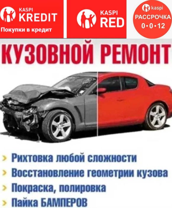 Услуги костоправа автомоляра. Сварочные работы. Ремонт бамперов.
