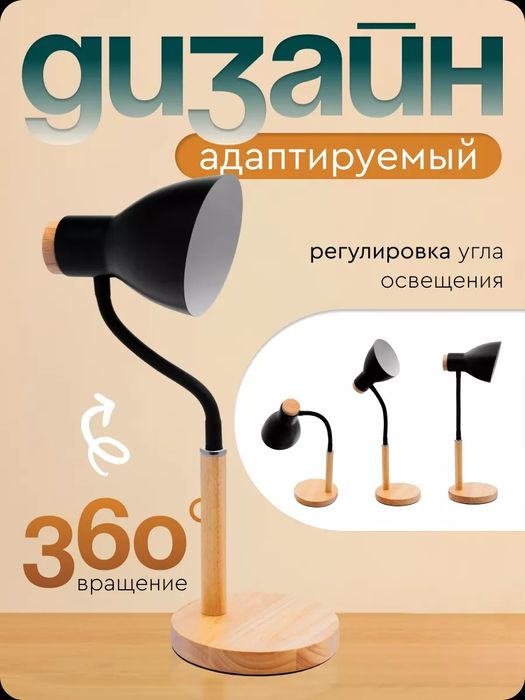 Лампа настольная