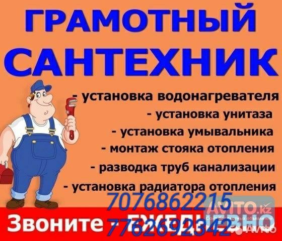Сантехник и электрик Запчасти 24