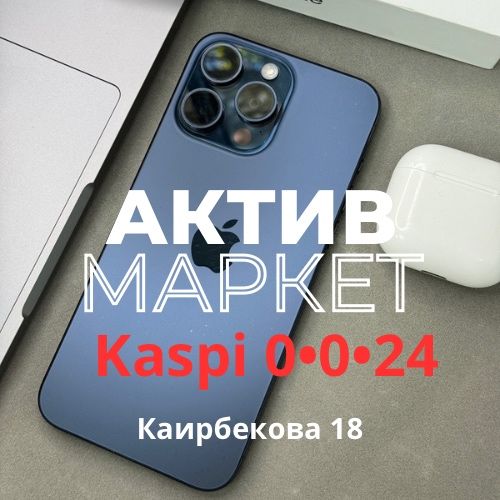 iPhone 15 Pro Max (256gb) | Актив Маркет
