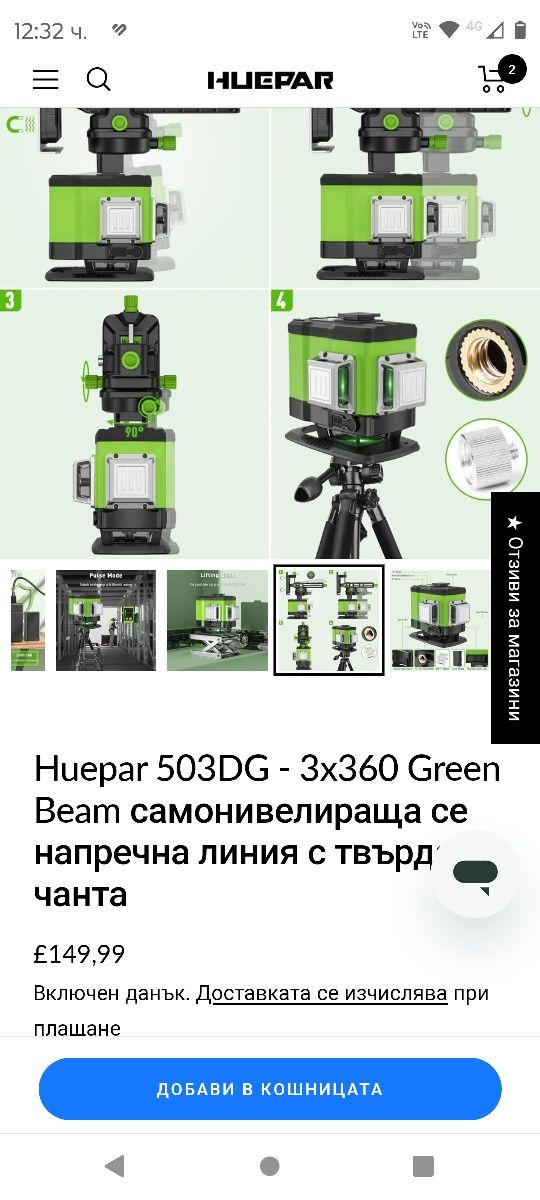 Huepar 503DG - 3x360 Green Beam самонивелираща се напречна линия