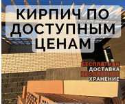 Кирпичи большой ассортимент