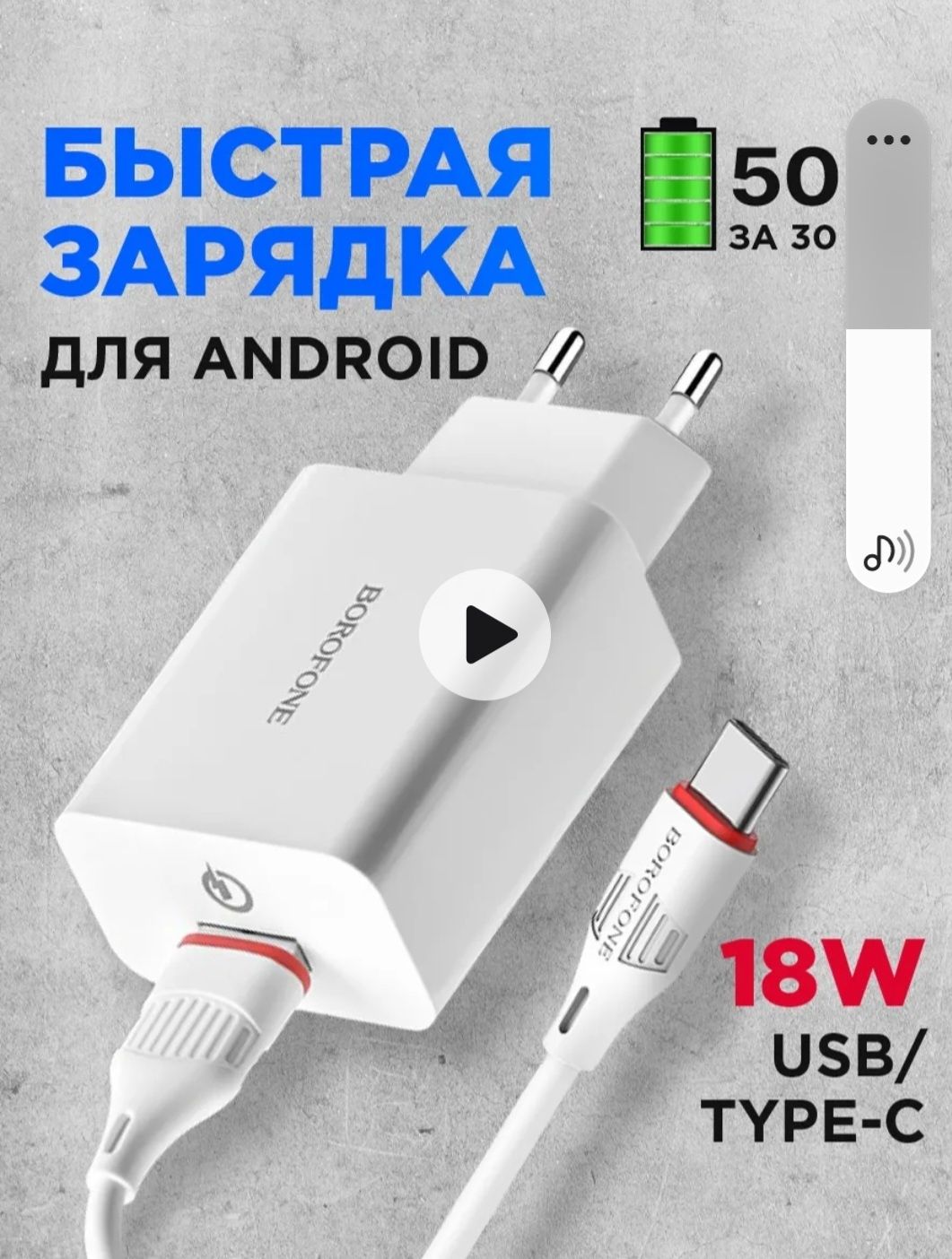 Зарядка для смартфона, качество ЛЮКС.