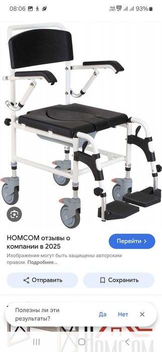 Санитарный стул туалет