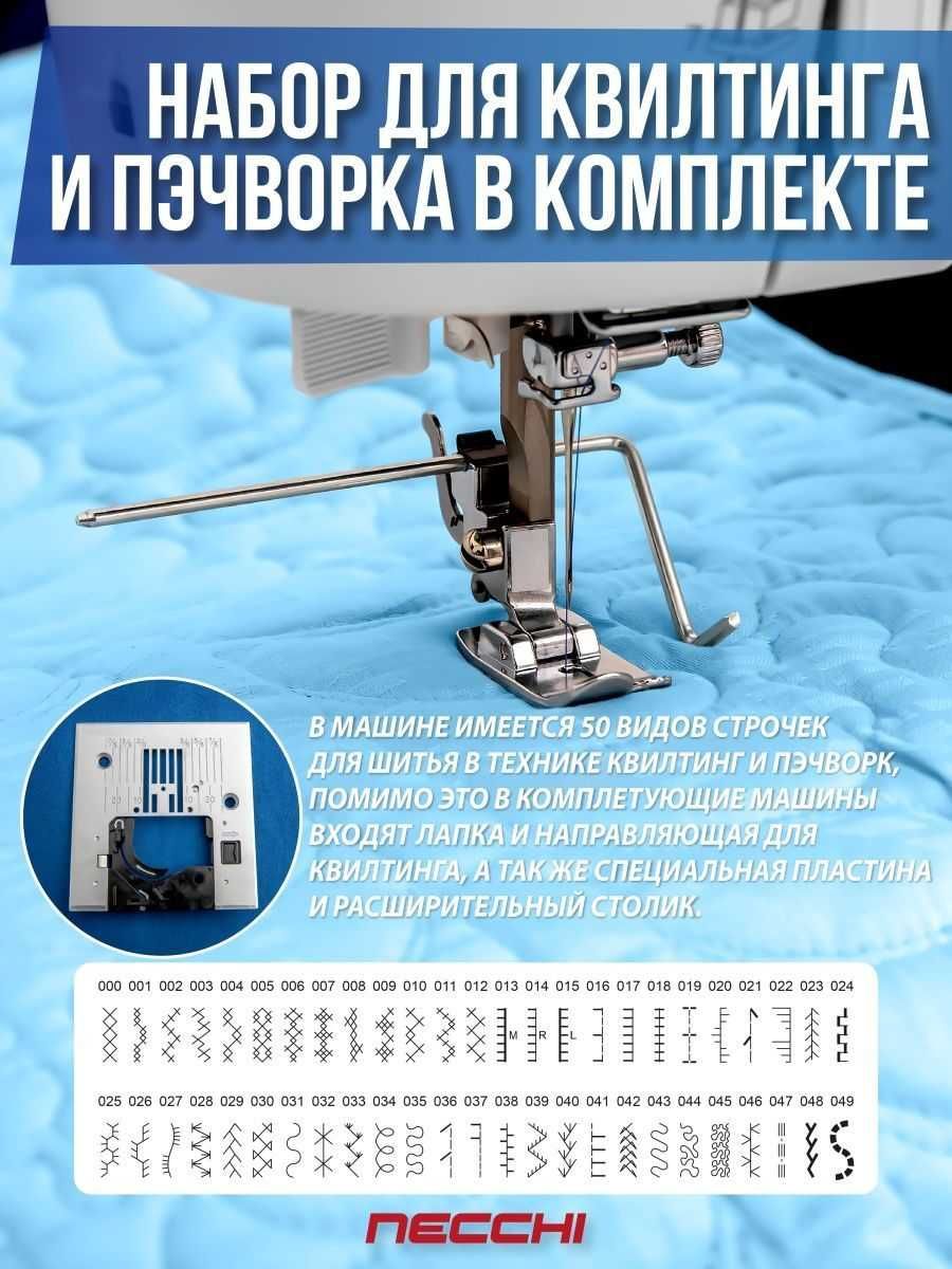 Компьютерная швейная машина NECCHI NC-205D Tikuv Mashinasi