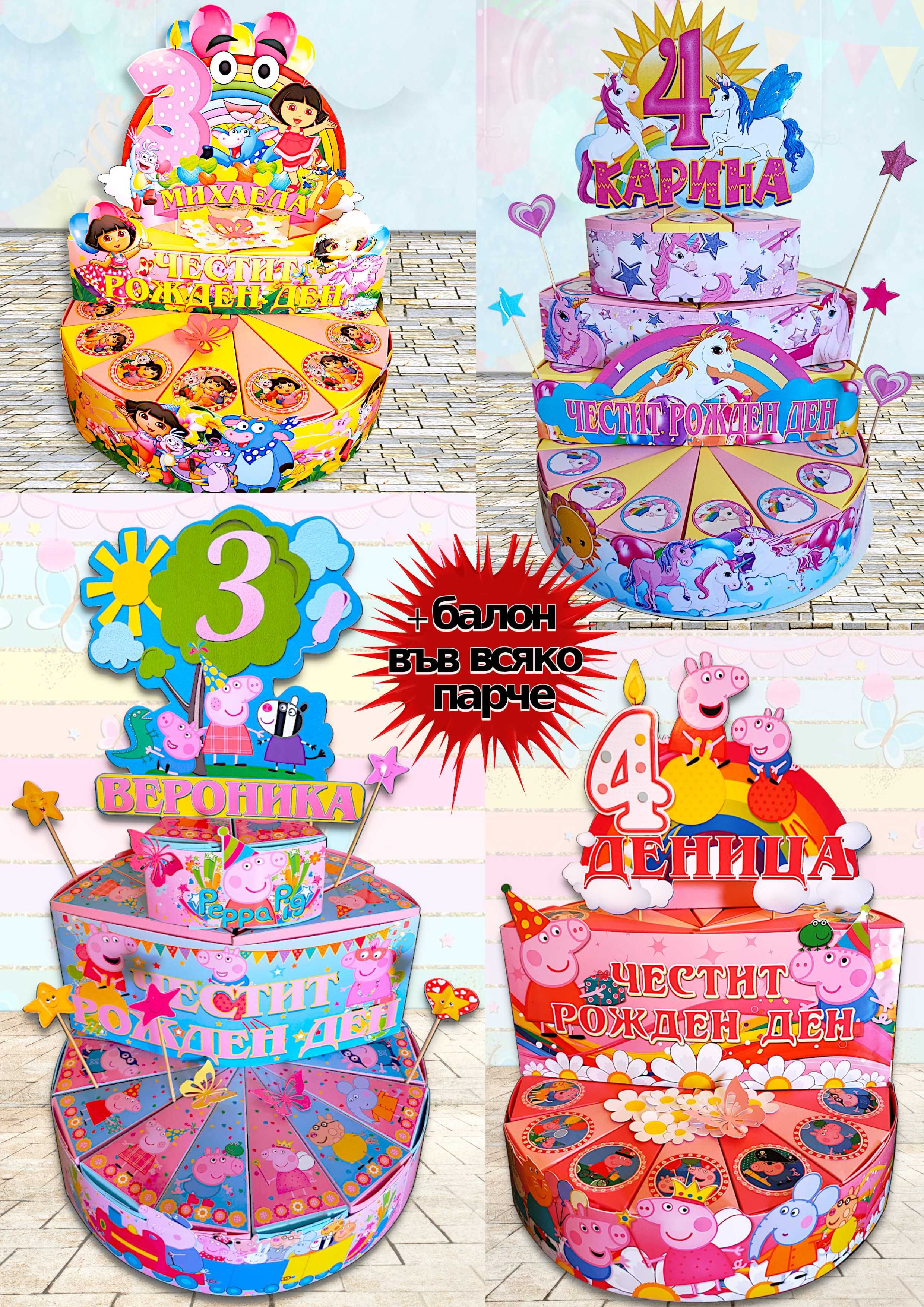 Дизайнерски картонени торти-безплатна украса,балон във всяко парче
