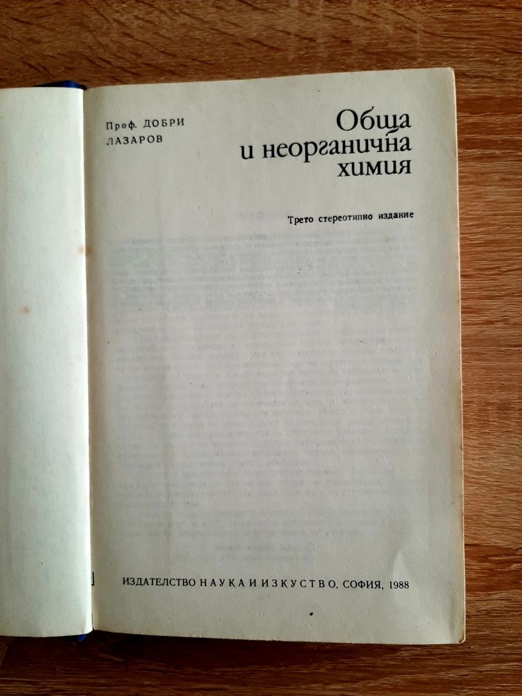 Методика на обучението по химияАнгелова,,Милчева,Генкова1984г