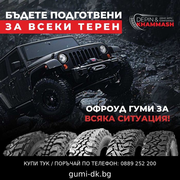 4х4 офроуд гуми 245/70 R16