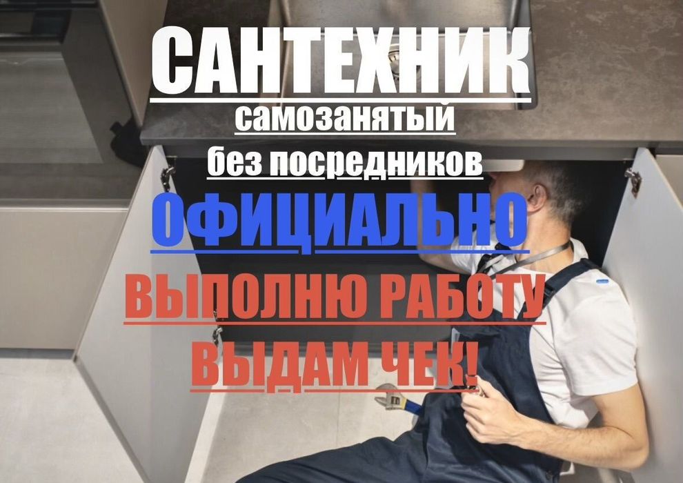 Сантехник установка прочистка
