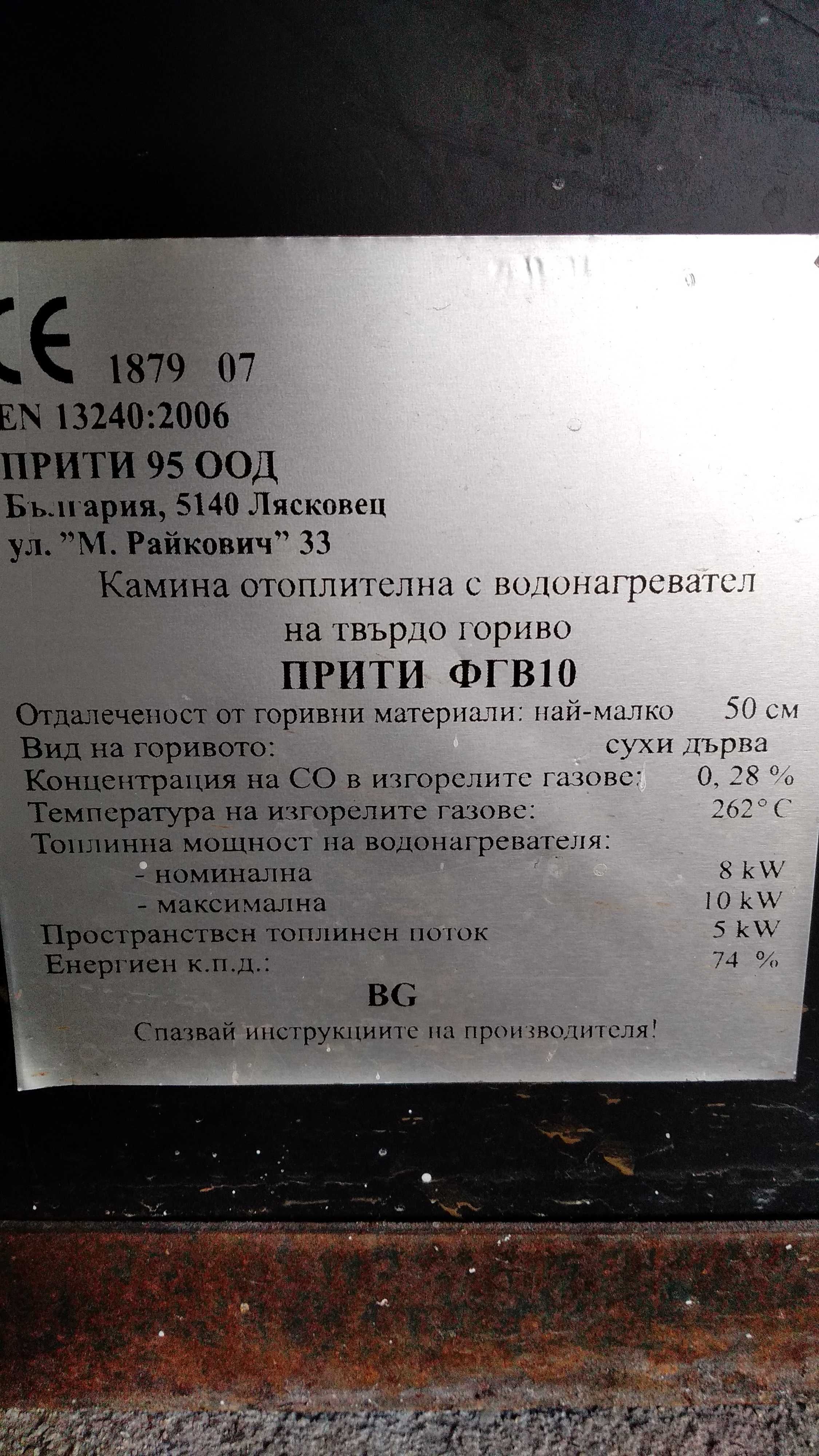 Продавам камина за отопление ФГВ10