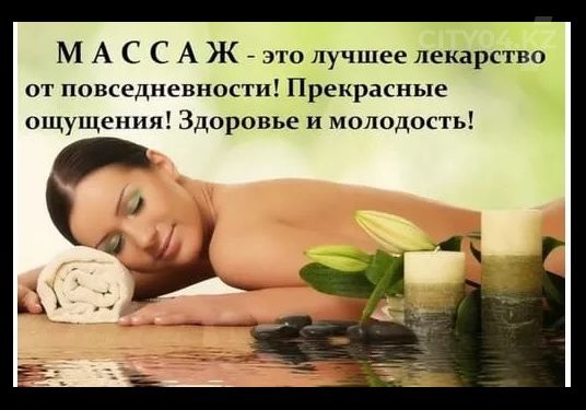 Профессиональный массаж, оздоровительный