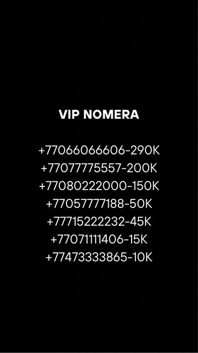 VIP номера IZI, Tele2, Beeline