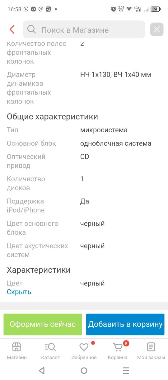 Hi fi система (музыкальный центр)