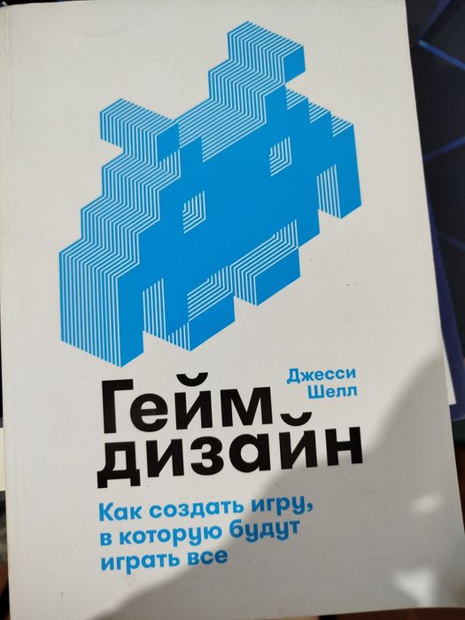 Книга Гейм дизайн