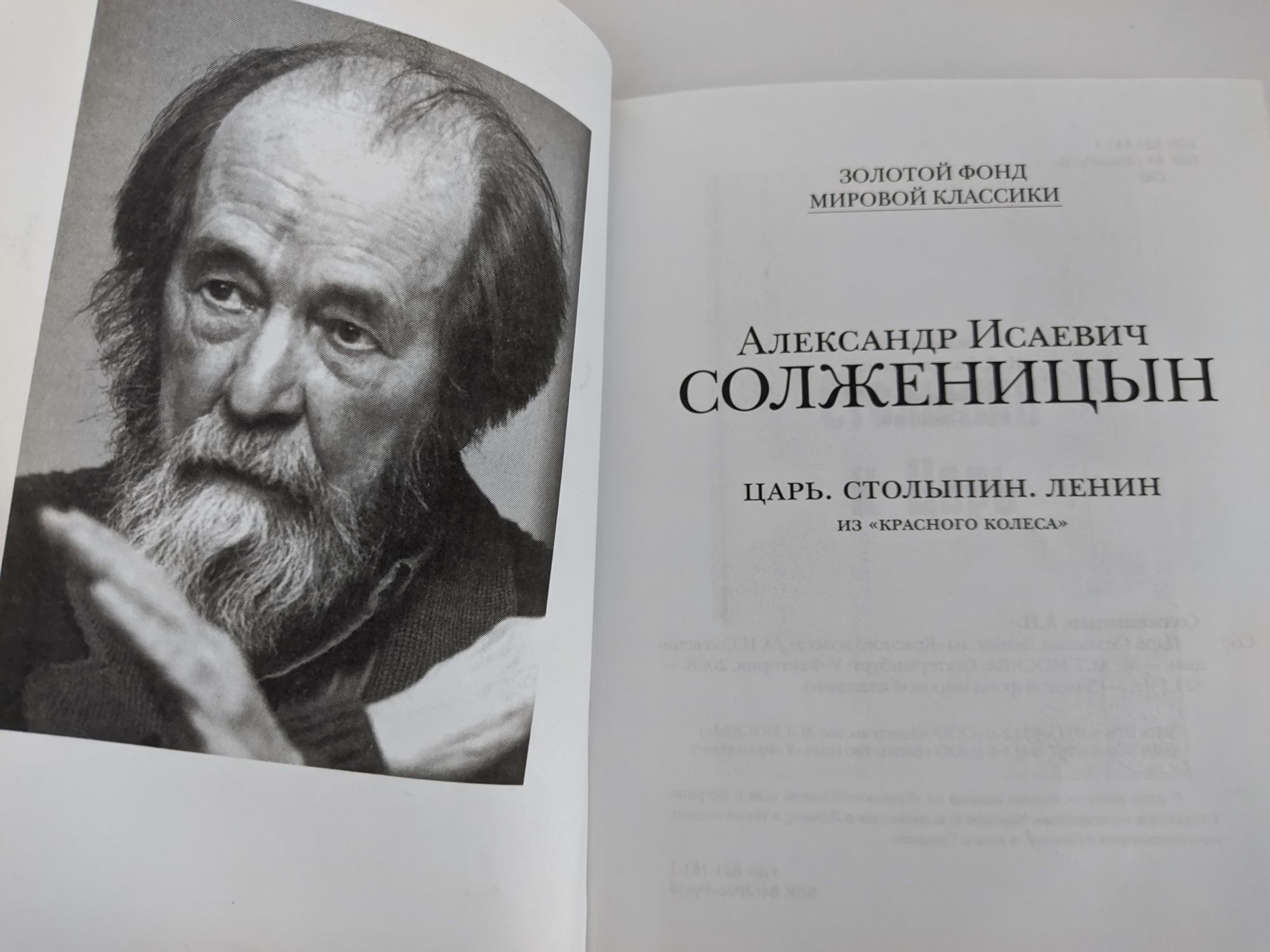 Книги. Солженицын. Царь. Столыпин. Ленин.