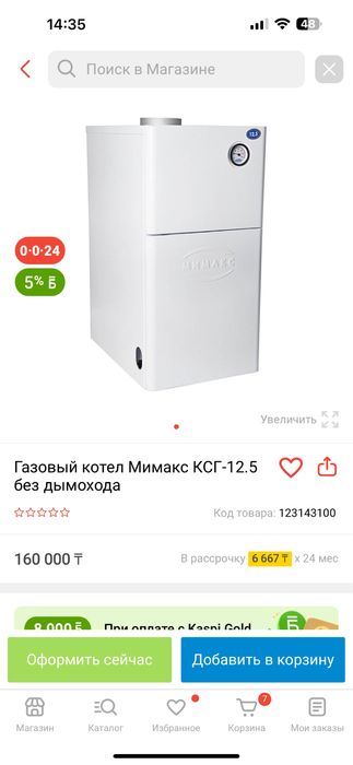 Газовый котел Мимакс ксг-12,5 без дымохода
