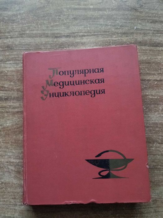 Популярная медицинская литература