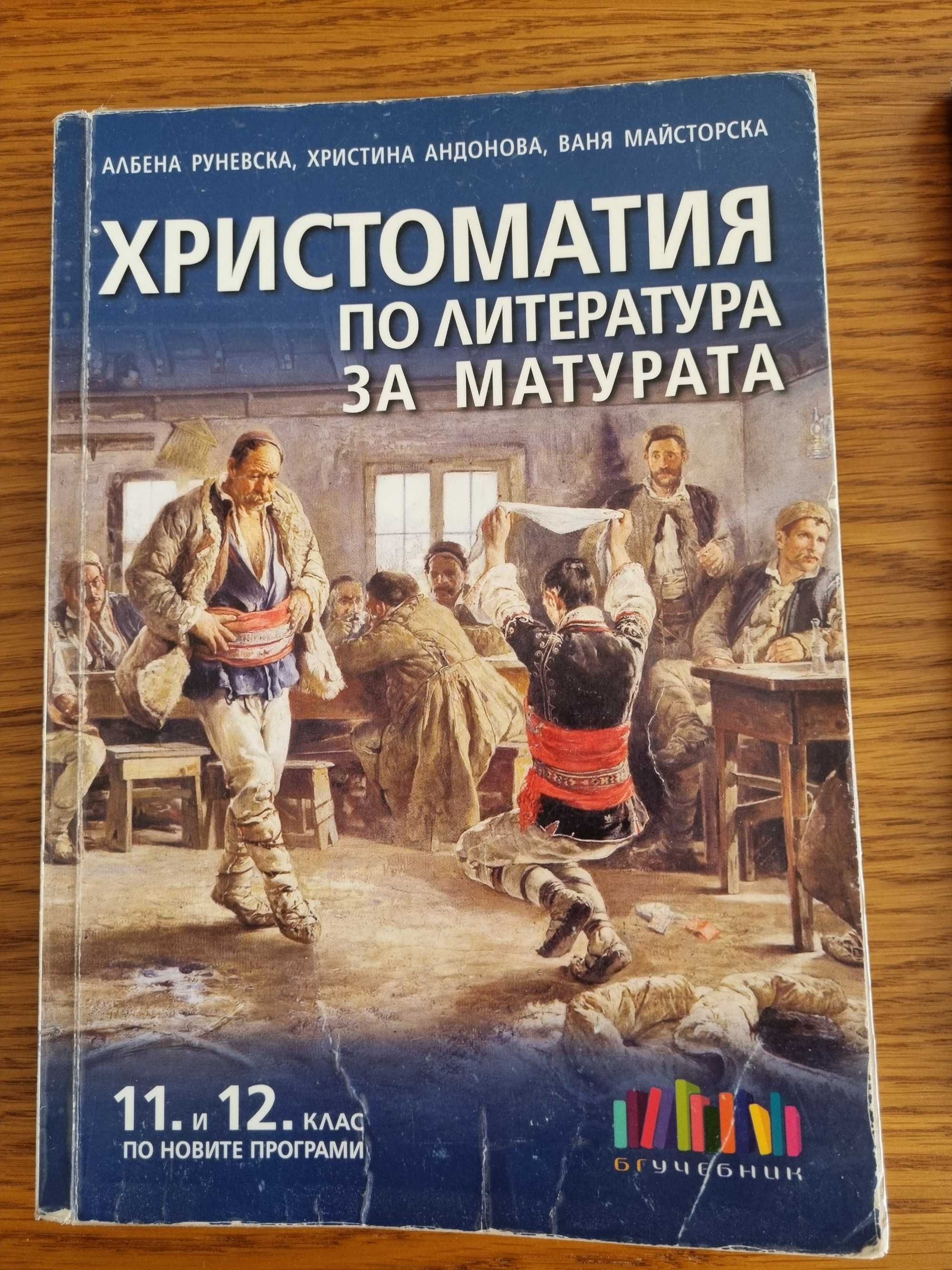 Учебници по литература
